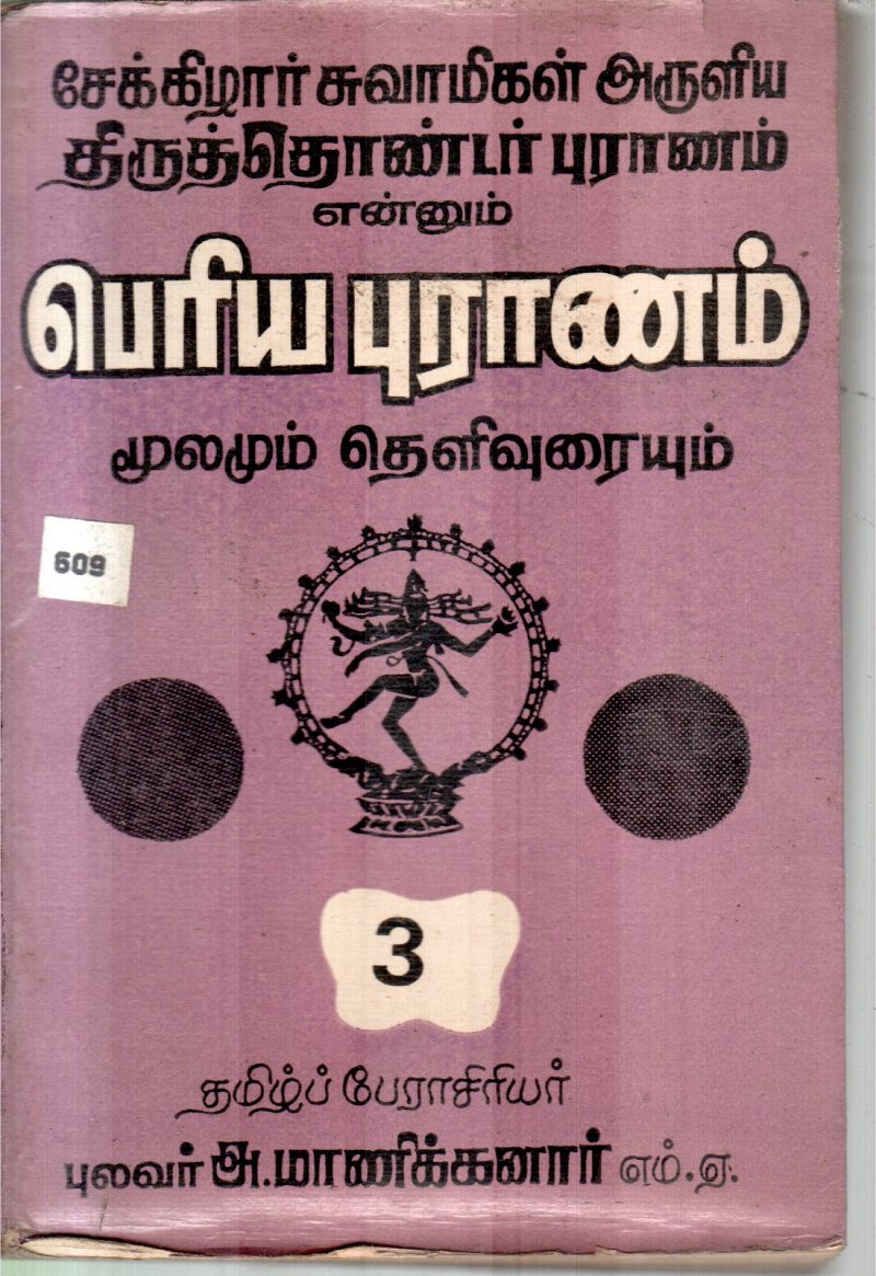 PERIYA PURANAM