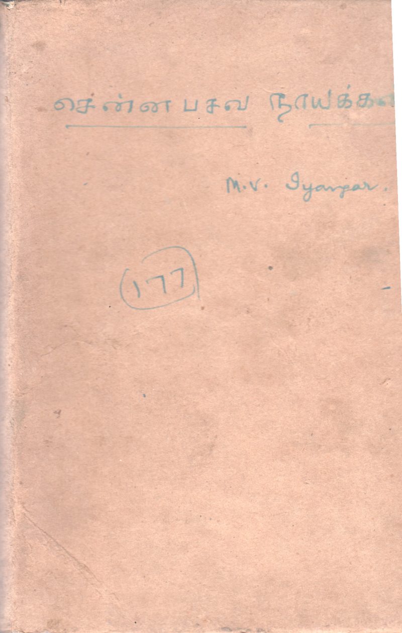 SENNAPASAVA NAYAKKAN BY MASTHI VENKATESA IYANGAR