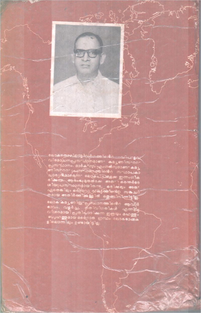 LOKA COMMUNIST PRASTHANATHINTE CHARITHRAM BY M.S. DEVADAS - Image 2
