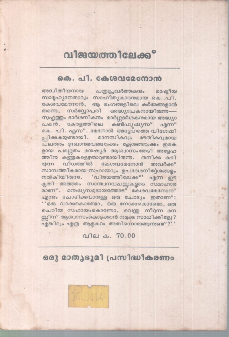 VIJAYATHILEKKU BY K P KESHAVA MENON - Image 2