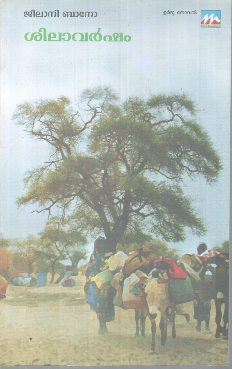 SHILAAVARSHAM BY JEELANI BANO