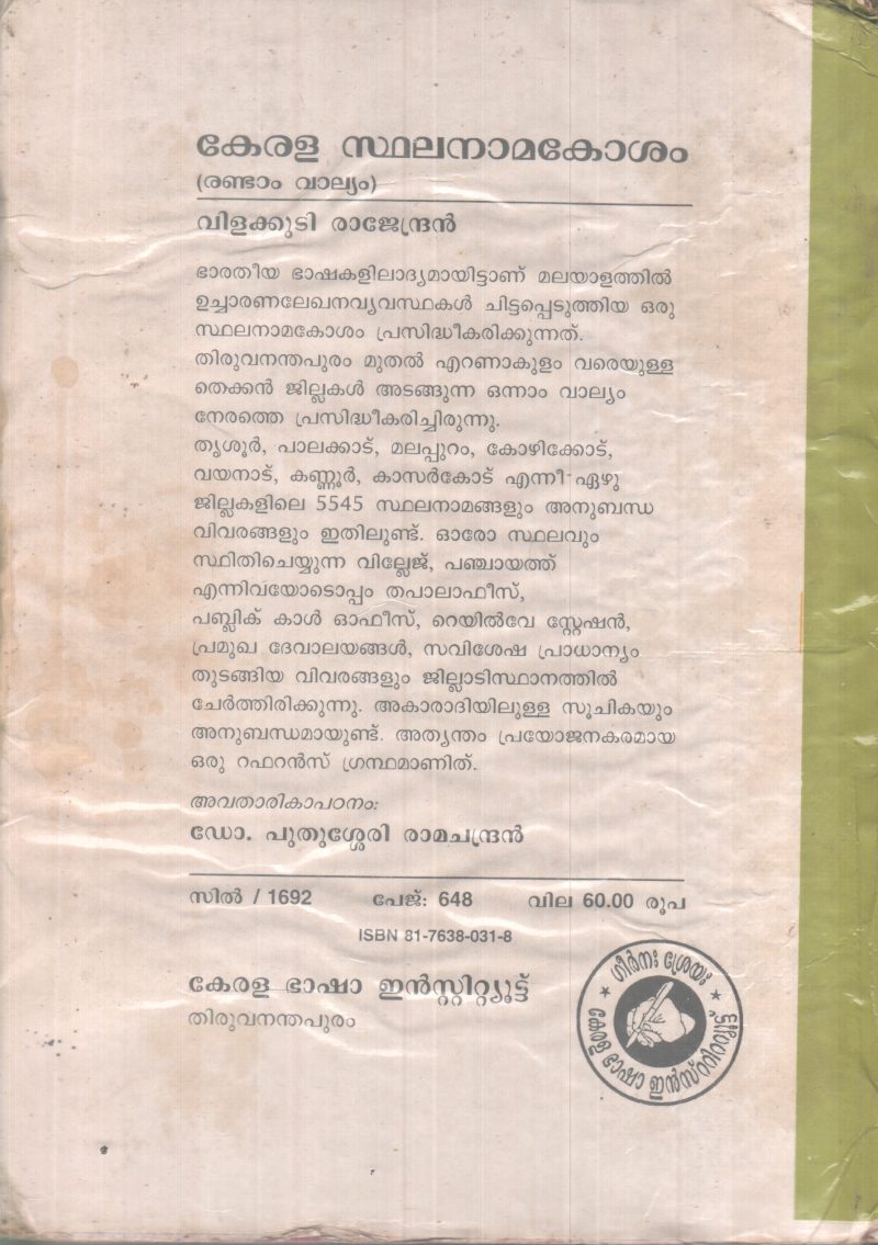 KERALA STHALANAAMA KOSHAM BY VILAKKUDI RAJENDRAN - Image 2