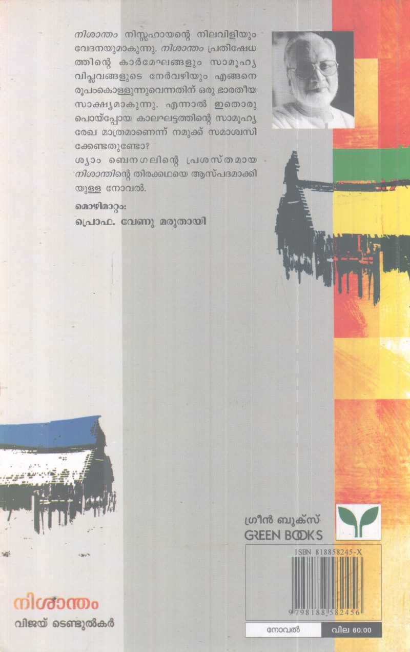 NISHANDHAM BY VIJAY TENDULKAR - Image 2
