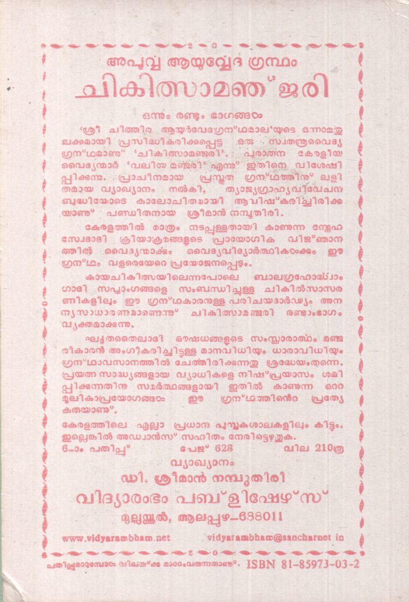 NETHRAROGA CHIKITHA RATHNAM BY GROUP OF EDITORS - Image 2