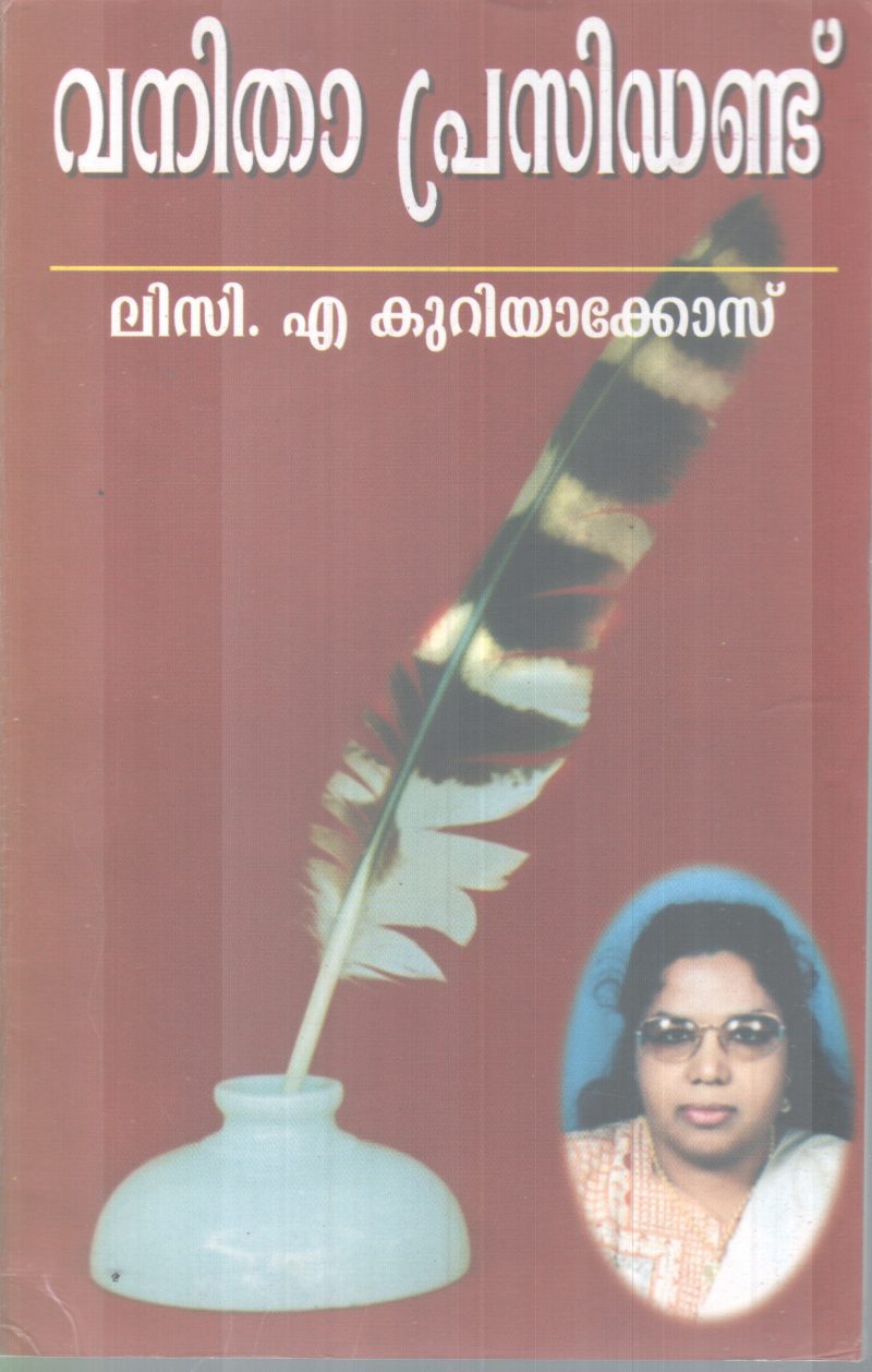 VANITHA PRESIDENT BY LISY .A KURIAKOSE