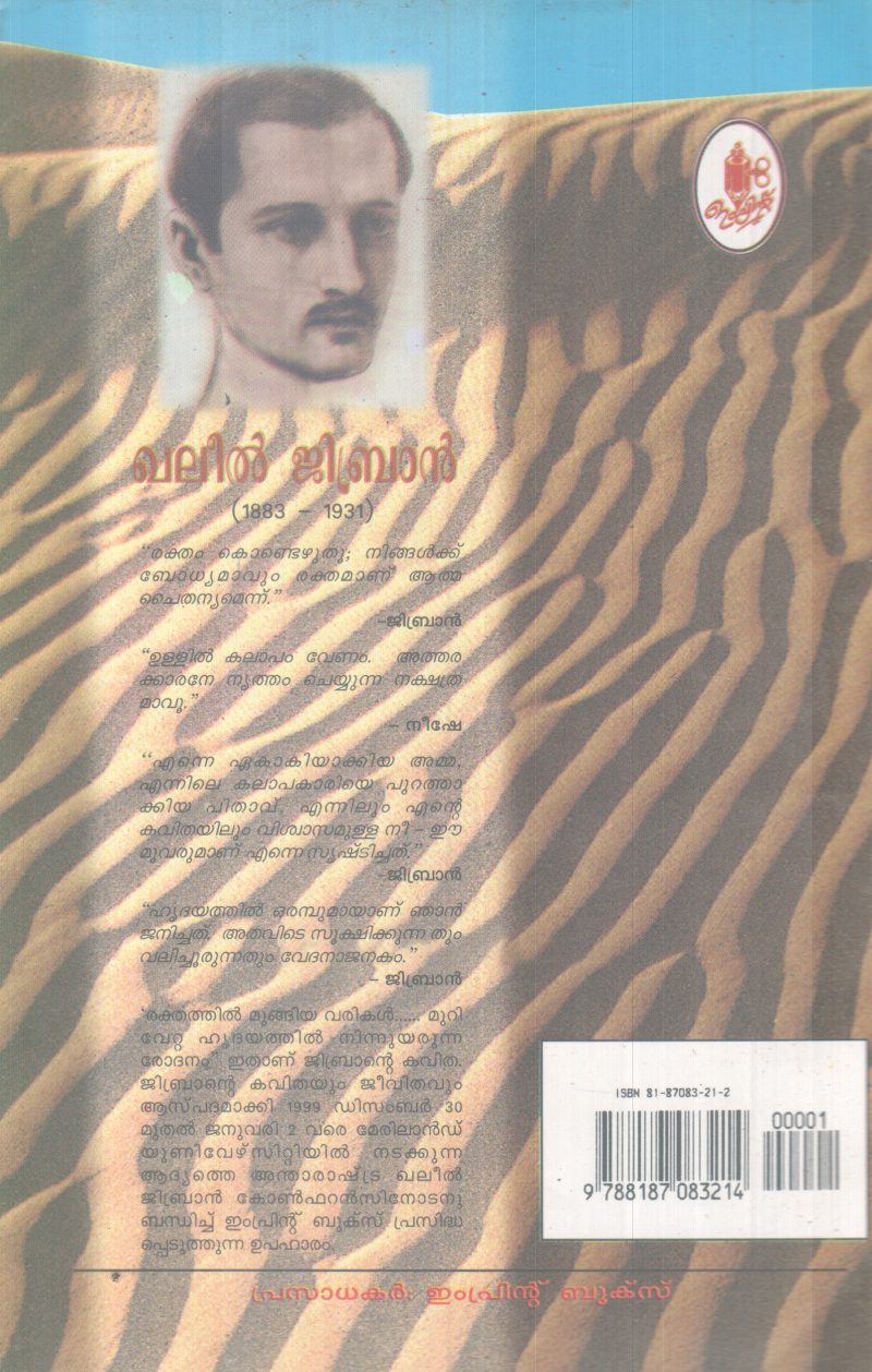 KHALIL GIBRAN BY T PREMANANDAN - Image 2