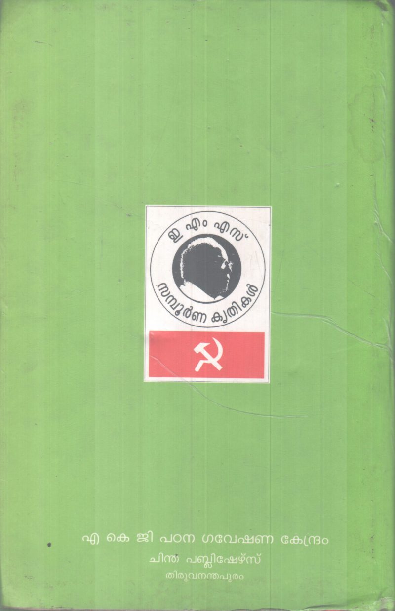 E.M.S SAMBOORNNA KRITHIKAL,SANJIKA-9 BY GROUP OF EDITORS - Image 2