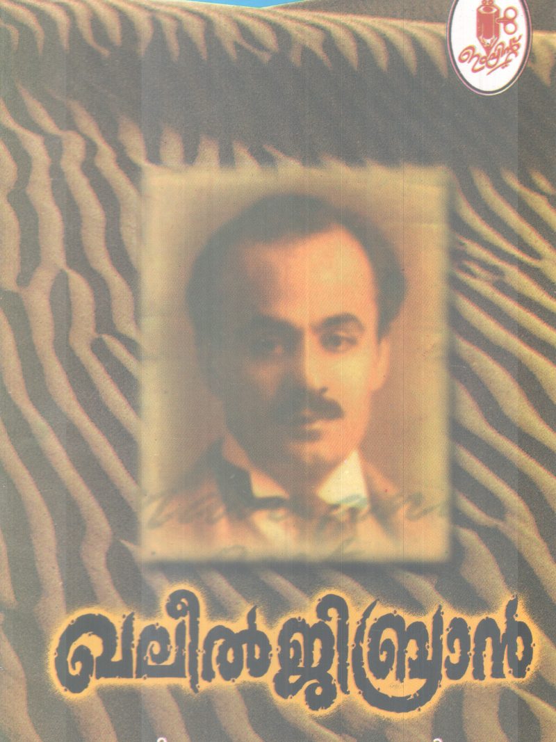 KHALIL GIBRAN BY T PREMANANDAN