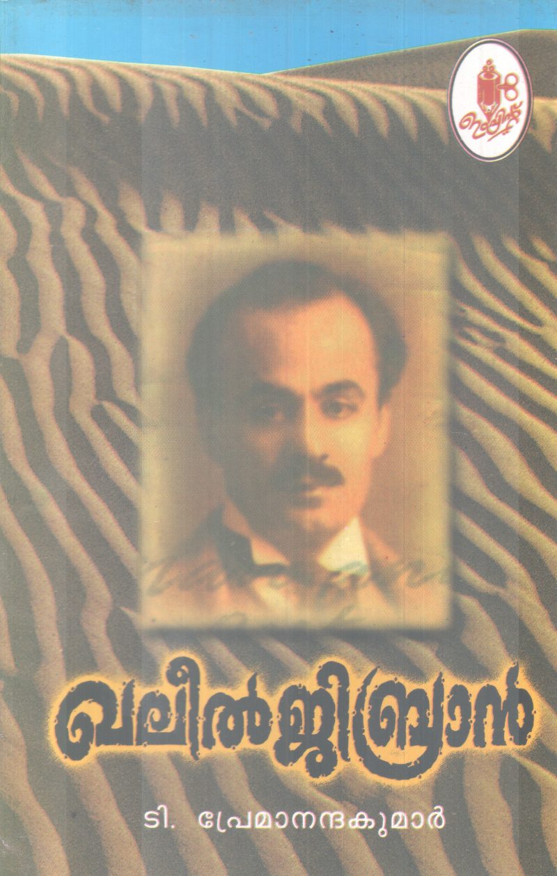 KHALIL GIBRAN BY T PREMANANDAN