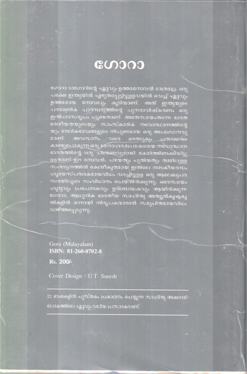 GORA BY RAVEENDRANATH TAGORE - Image 2