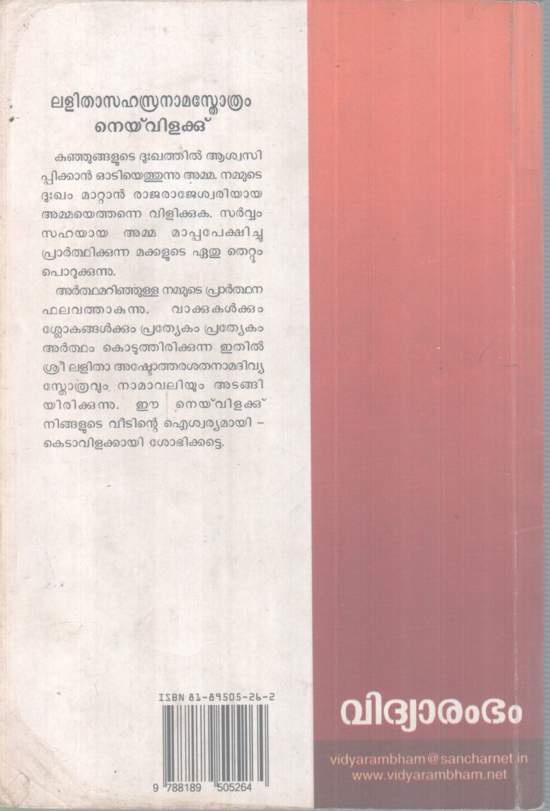 LALITHASAHASRANAMA STHOTHRAM NEYVILAKKU BY GROUP OF EDITORS - Image 2