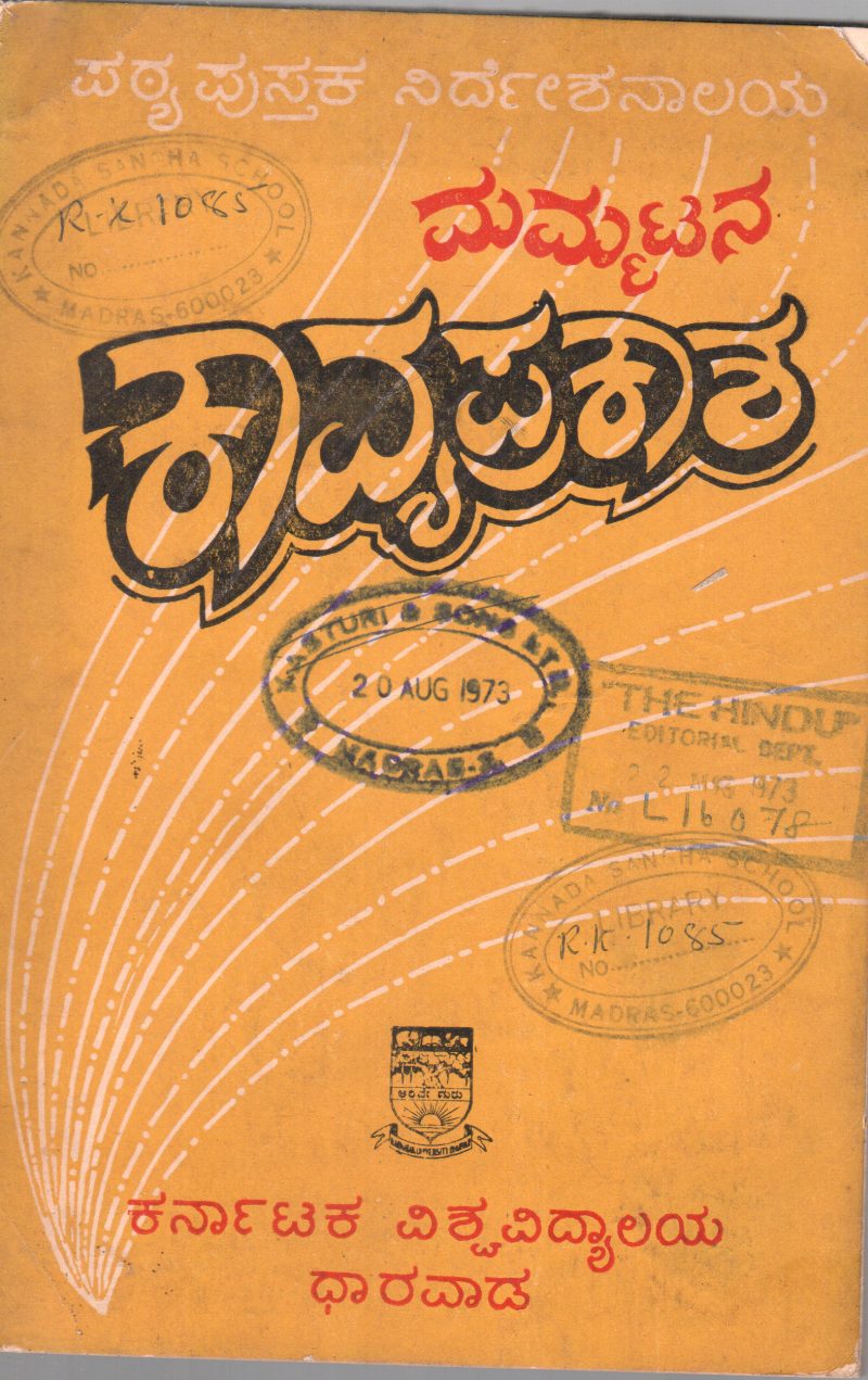 KAVYAPRAKASHA BY PROF. A.L.HIREMATH