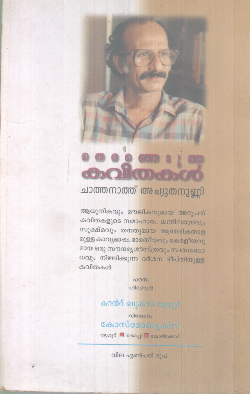 THERENJETUTHA KAVITHAKAL BY CHATHANATH ACHUTHANUNNI - Image 2