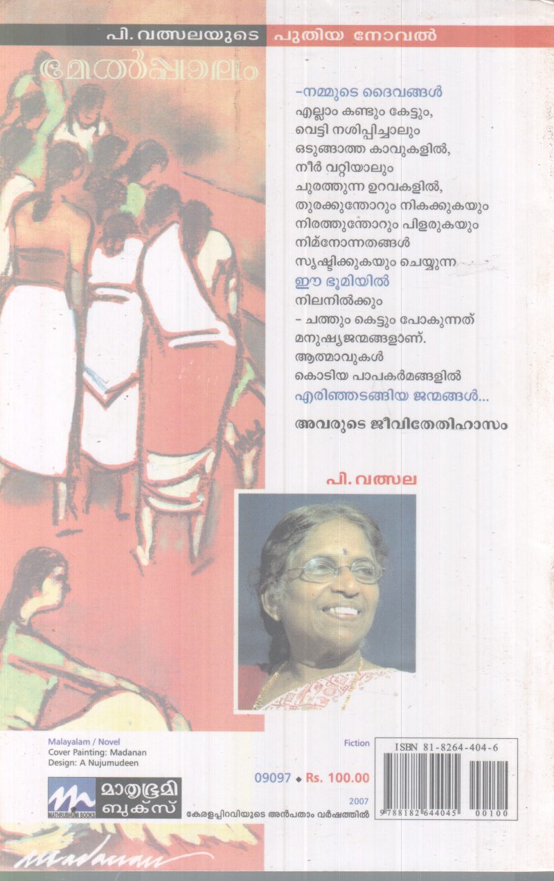 MELPPALAM BY P. VALSALA - Image 2