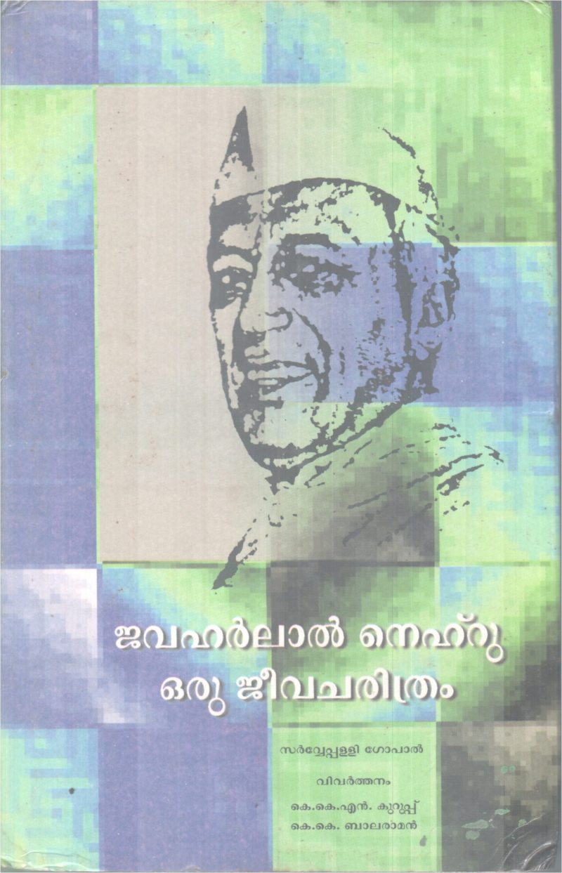 JAWAHARLAL NEHRU BY SARVEPALLI GOPAL