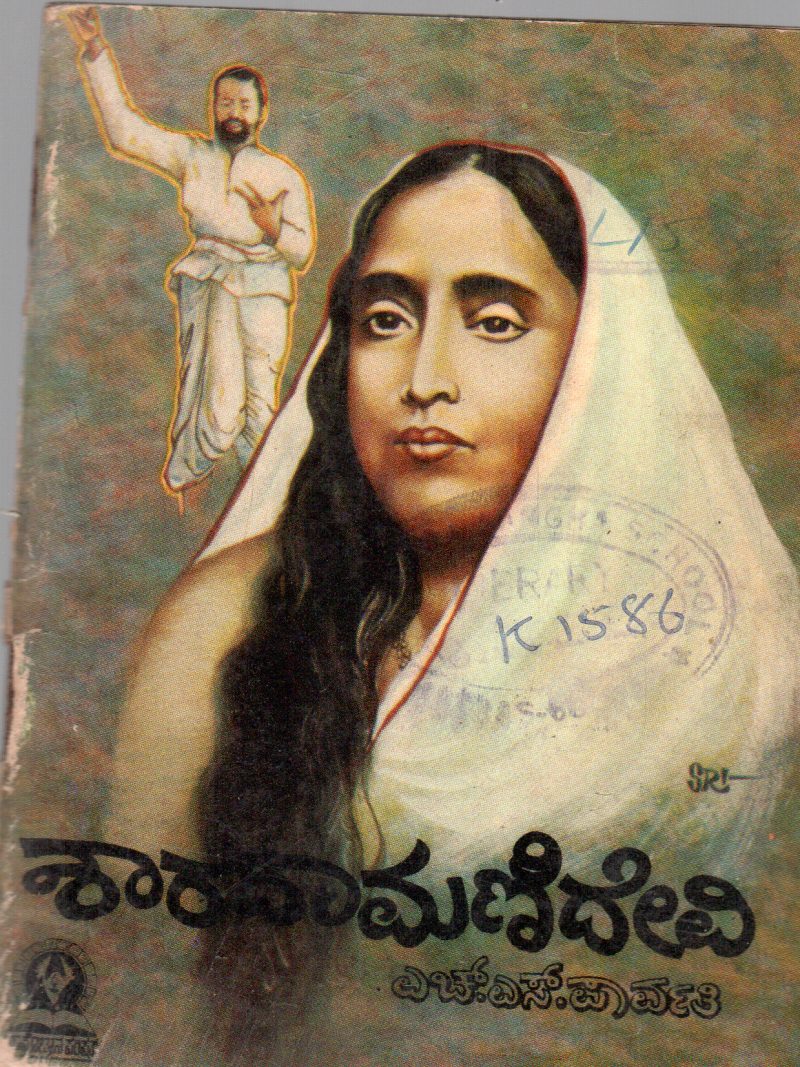 SHARADAMANIDEVI BY H.S. PAVATI