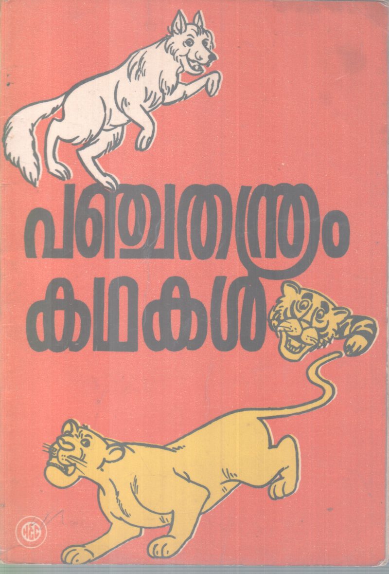 PANCHATHANDRAM KATHAKAL BY GROUP OF EDITORS