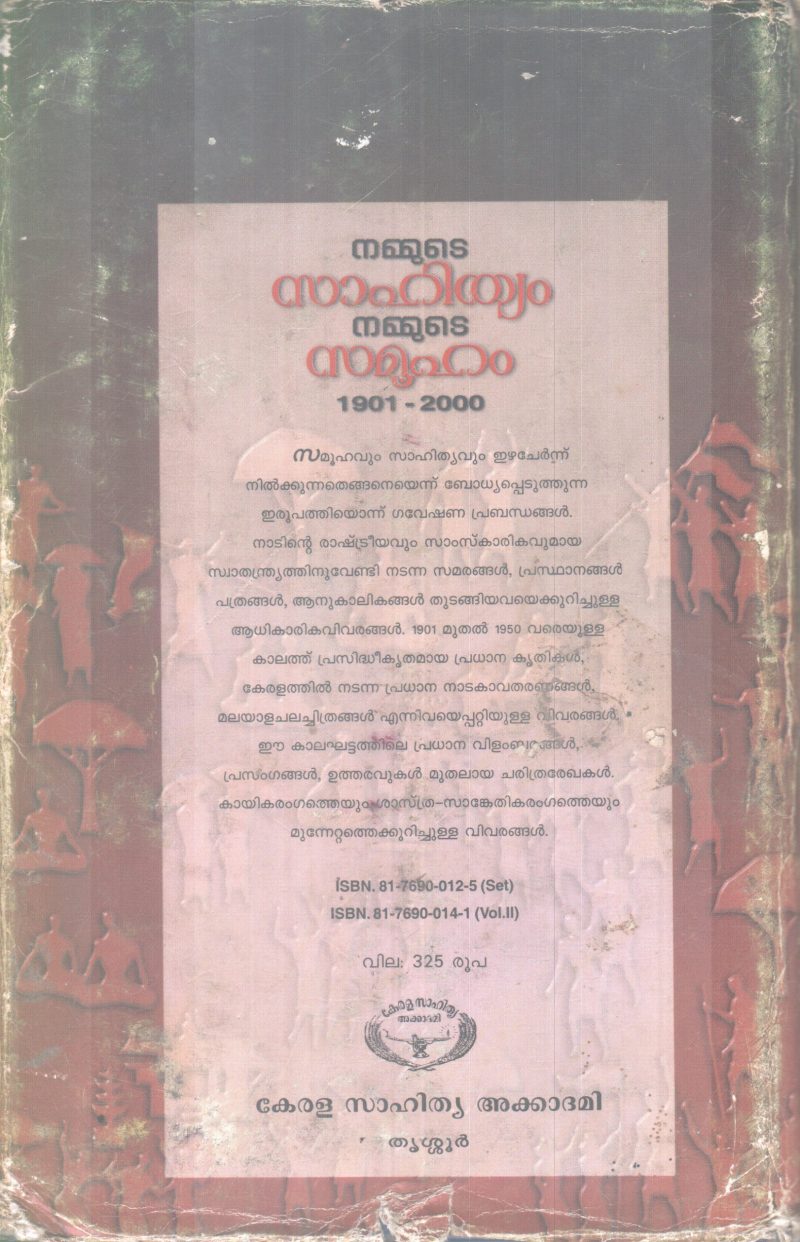 NAMMUTESAHITHYAM NAMMUTE SAMOOHAM BY GROUP OF EDITORS - Image 2