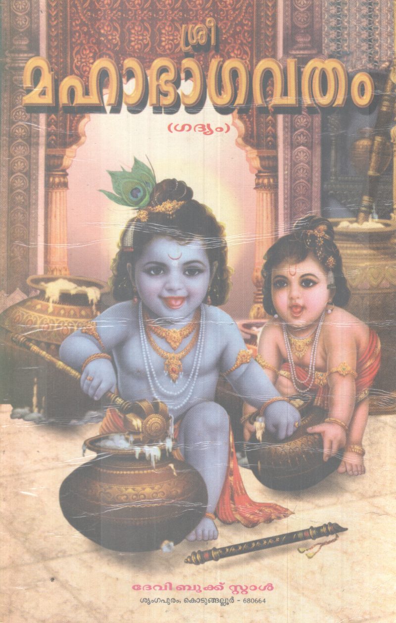 SREE MAHABAGAVATHAM BY GROUP OF EDITORS