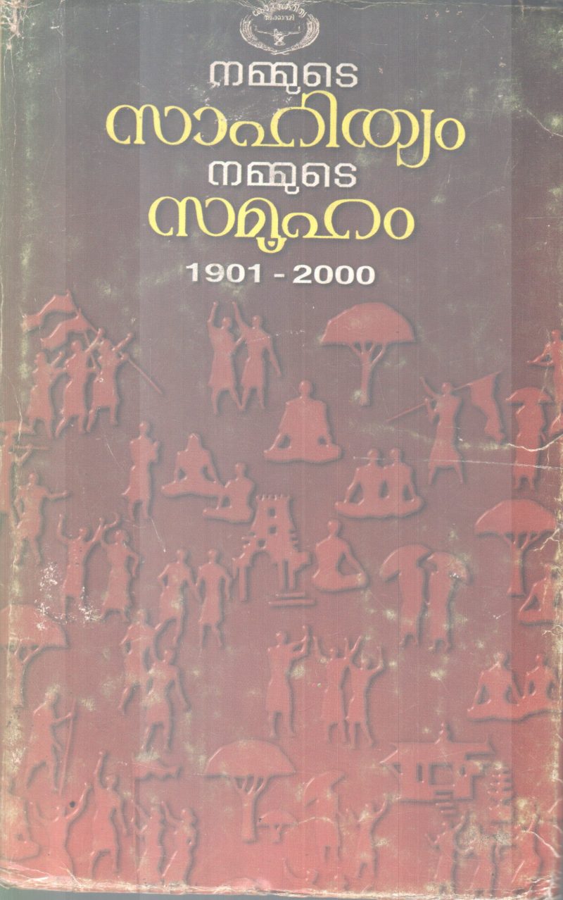NAMMUTESAHITHYAM NAMMUTE SAMOOHAM BY GROUP OF EDITORS