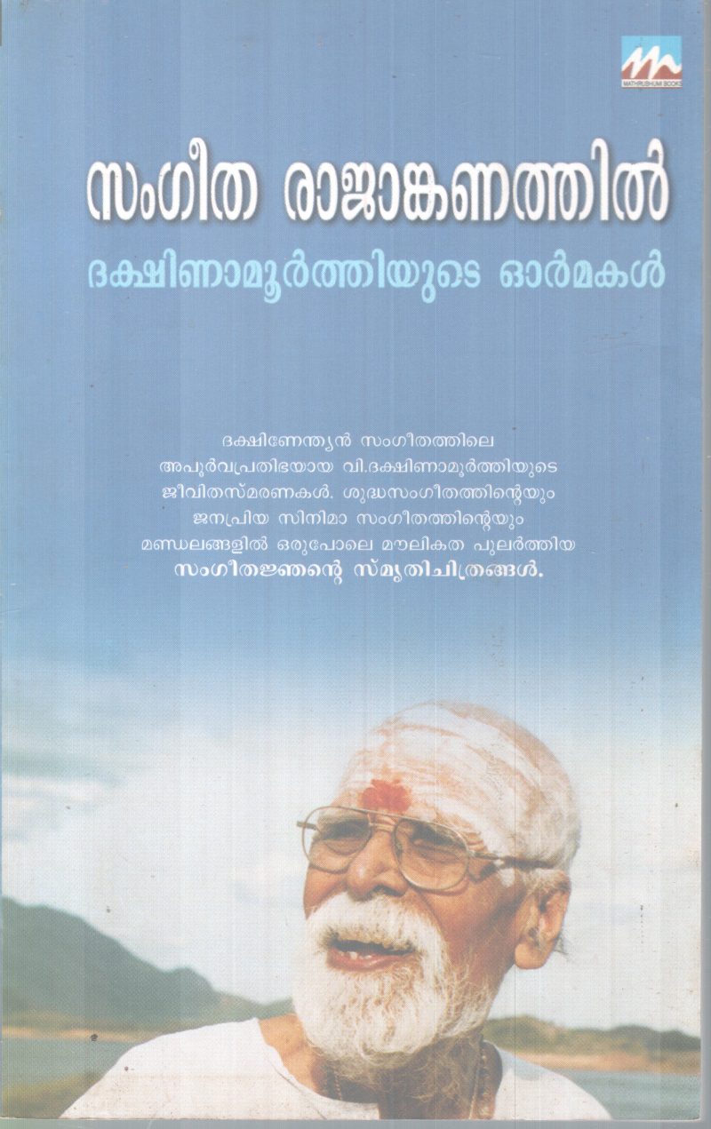 SANGEETHA RAJANKANATHIL BY GROUP OF EDITORS
