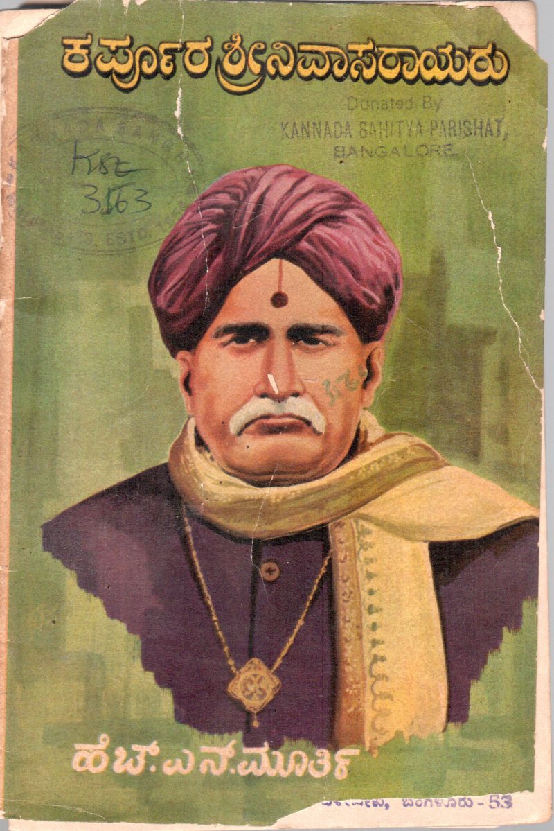 KARPOORA SHRINIVASARAYARU BY H.N. MURTHY