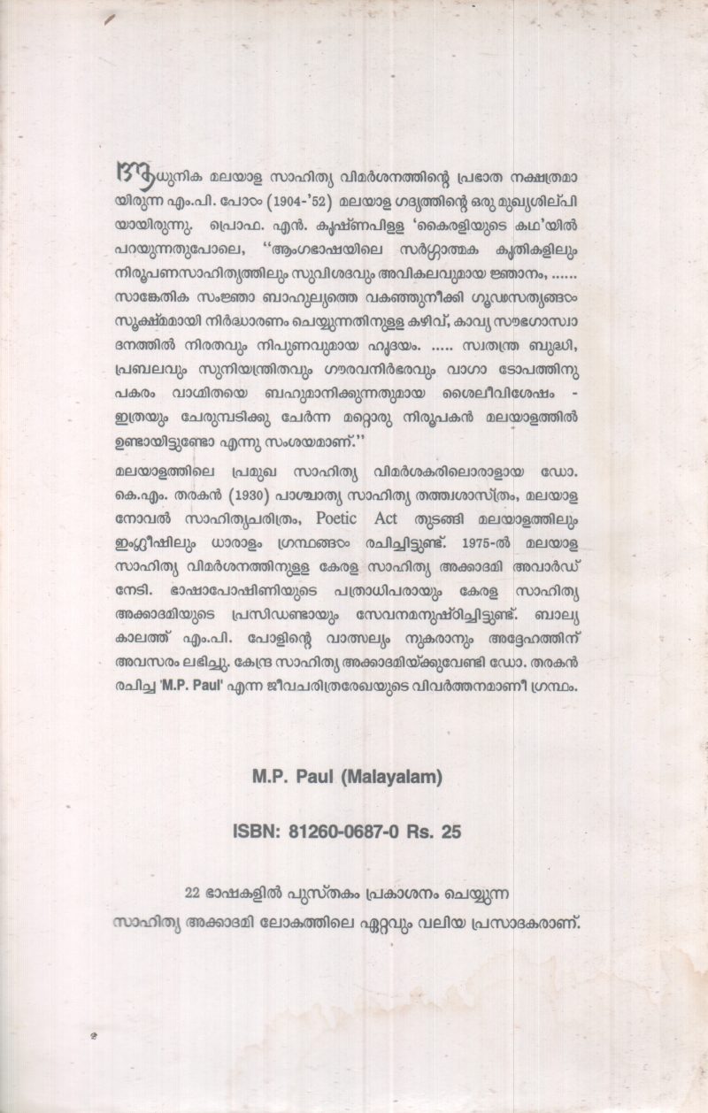 M.P PAUL BY K.M THARAKAN - Image 2