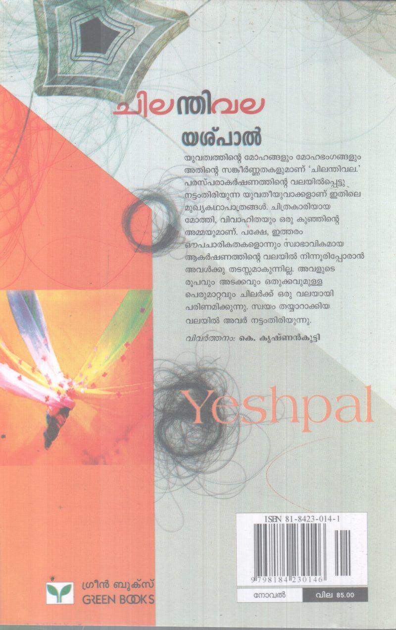 CHILANDHIVALA BY YESHPAL - Image 2