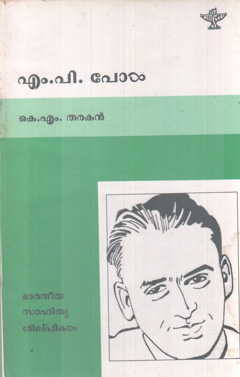 M.P PAUL BY K.M THARAKAN