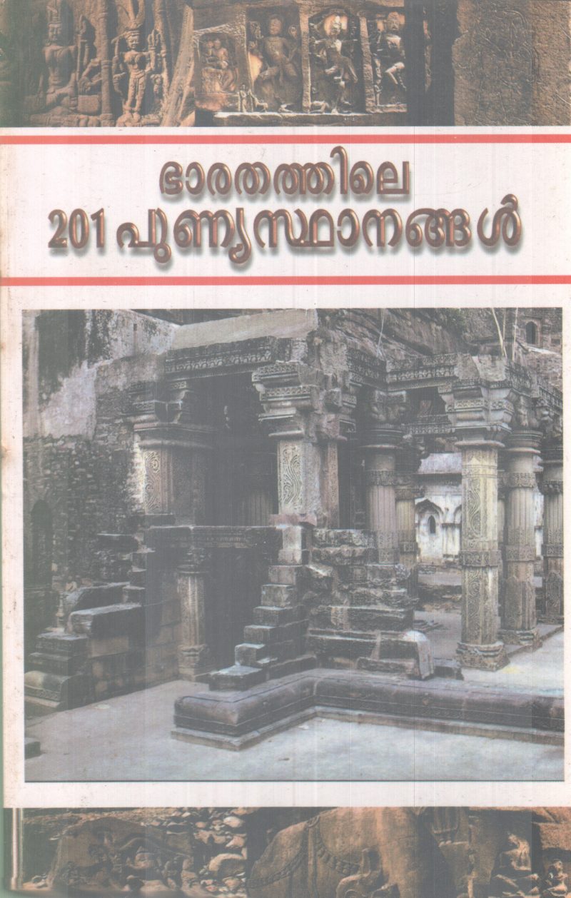 BHARATHATHILE 201 PUNYASTHANANGAL BY GROUP OF EDITORS