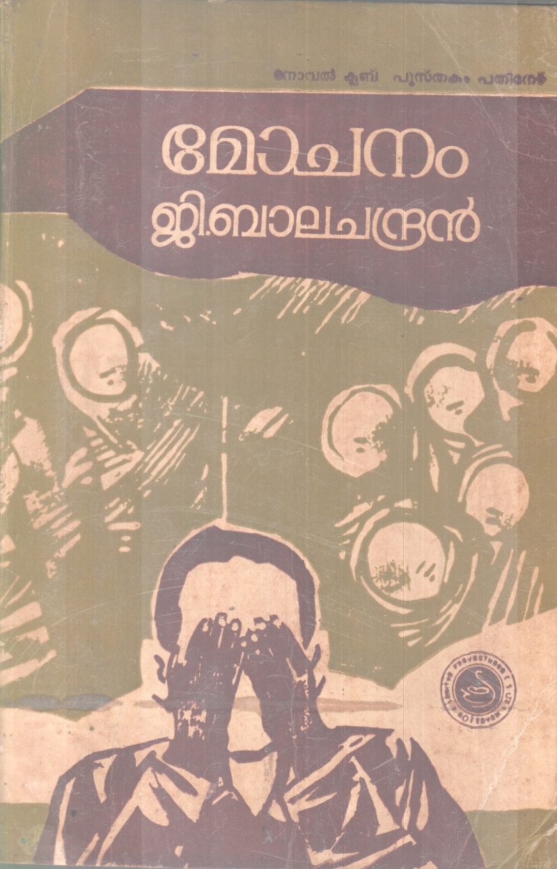 MOCHANAM BY G. BALACHANDRAN