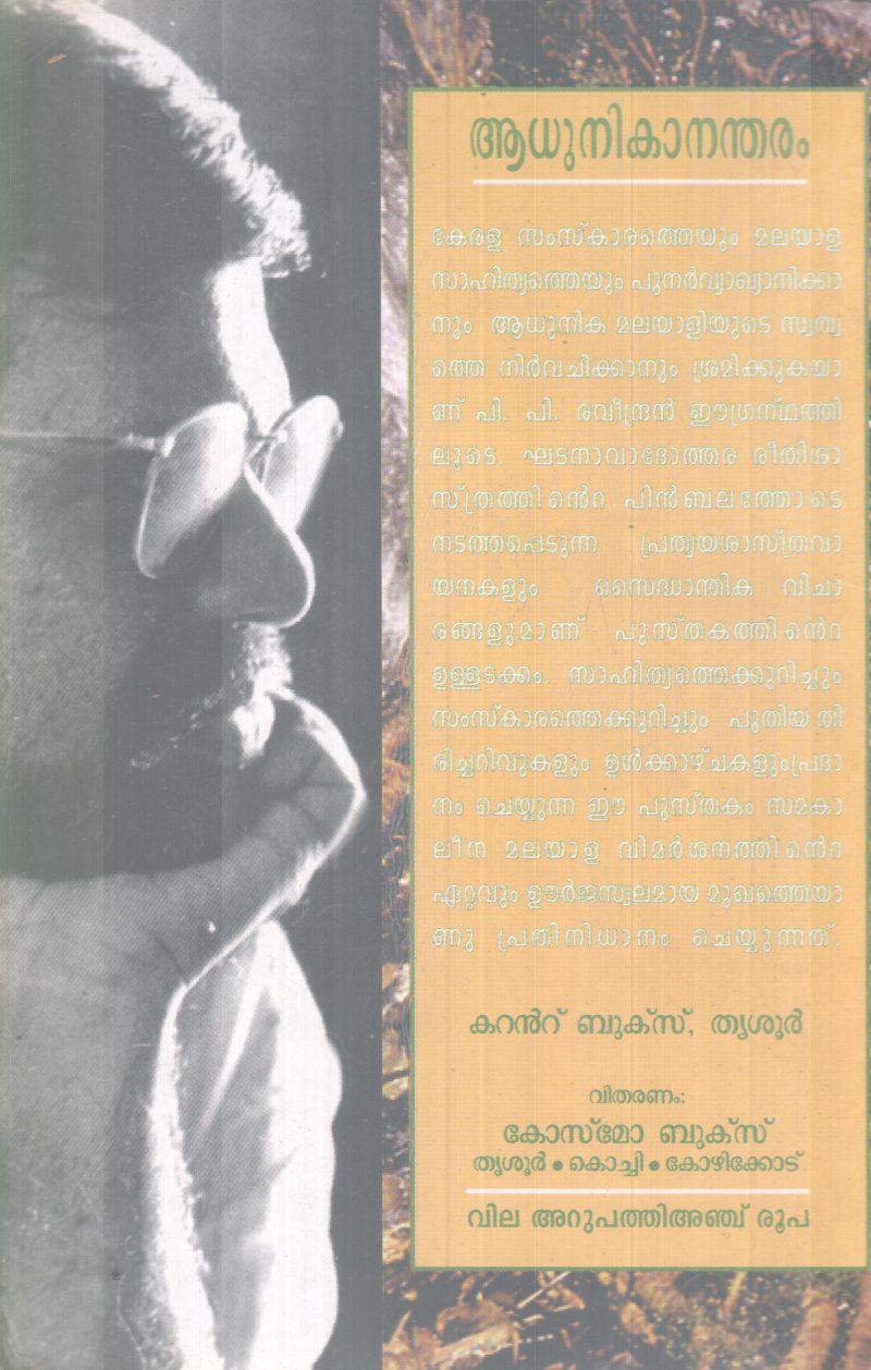AADHUNIKAANANDARAM BY P.P RAVEENDRAN - Image 2