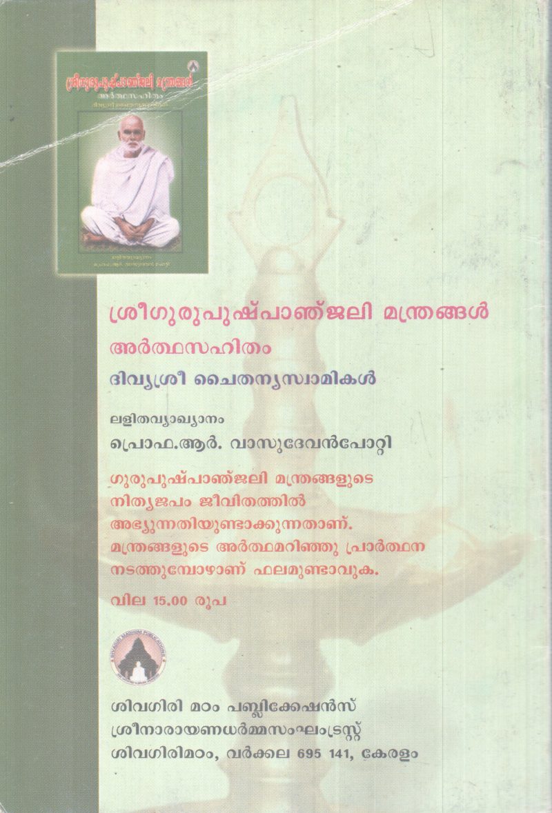SREEGURUPUSHPANJALI MANDRANGAL BY DIVYASREE CHAITHANYA SWAMI - Image 2