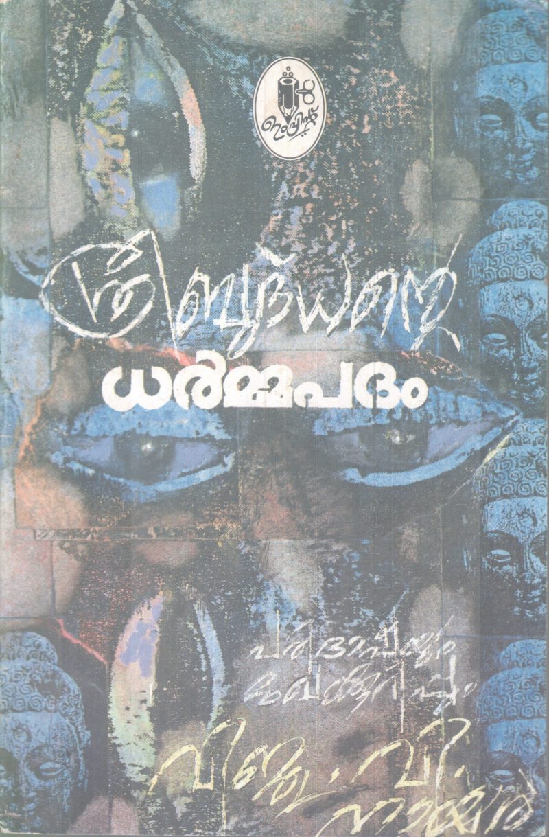 DARMMAPADAM BY SREEBUDDHAN