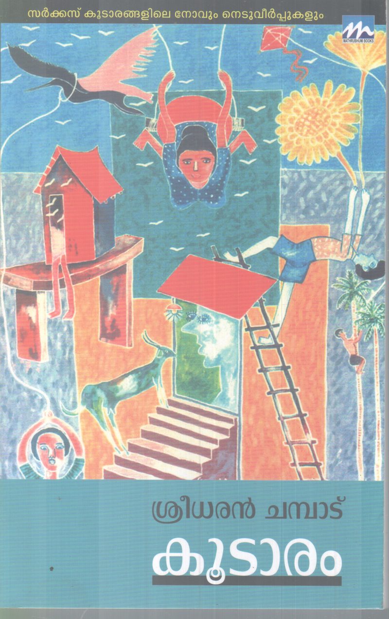 KOODAARAM BY SREEDARAN CHAMBADU