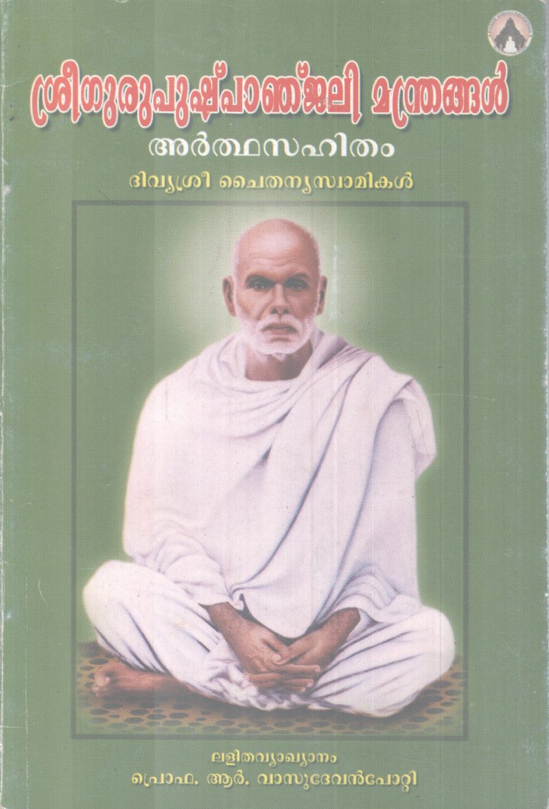 SREEGURUPUSHPANJALI MANDRANGAL BY DIVYASREE CHAITHANYA SWAMI