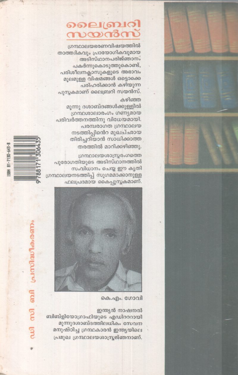 LIBRARY SCIENCE BY K.M GOVI - Image 2