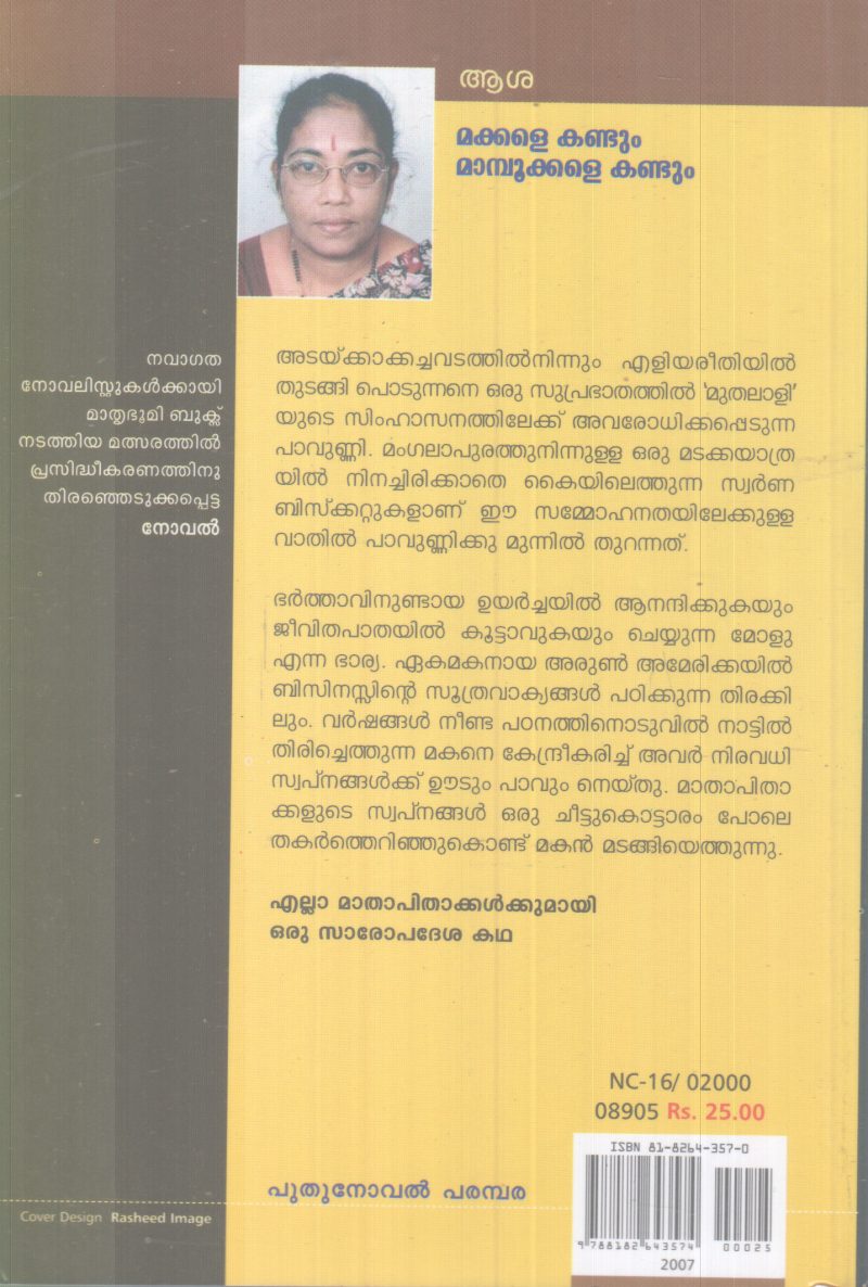 MAKKALE KANDUM MAMBOOKKALE KANDUM BY ASHA - Image 2