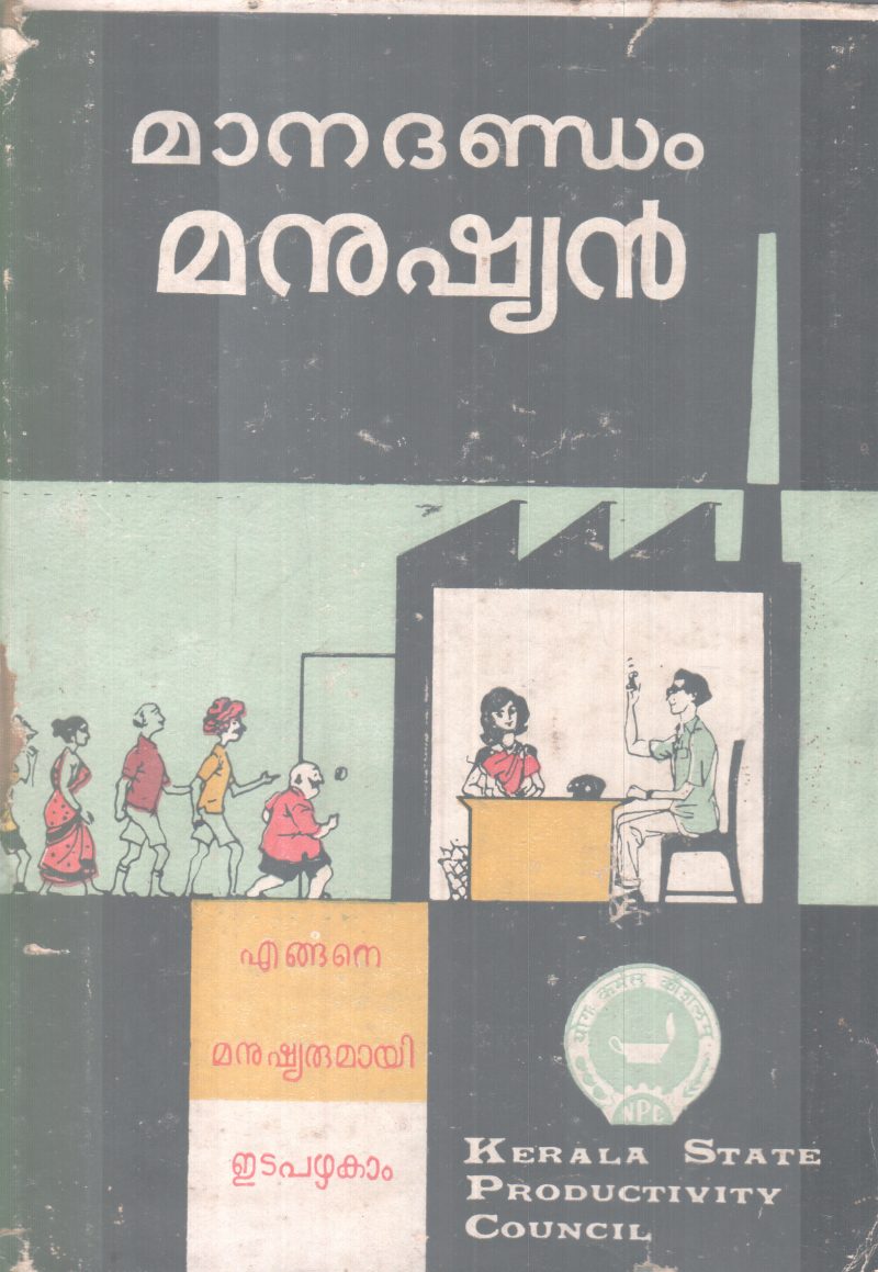 MANADANDAM MANUSHYAN BY GROUP OF EDITORS