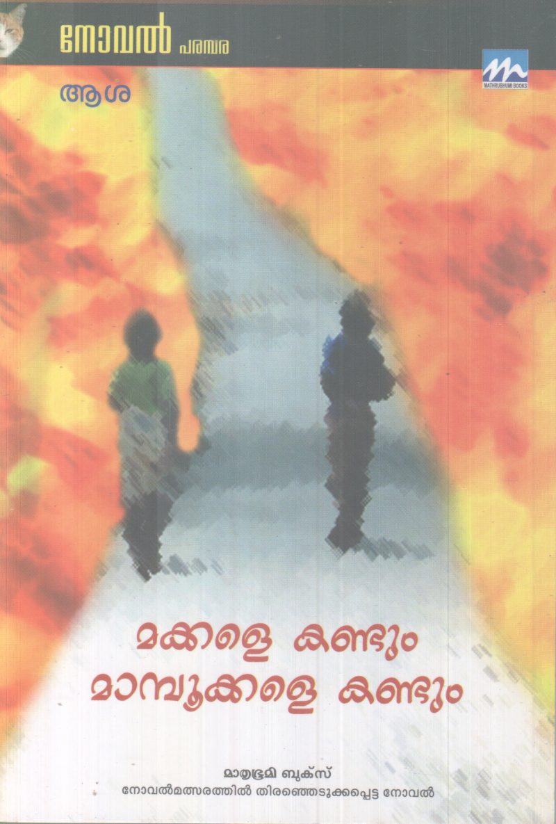 MAKKALE KANDUM MAMBOOKKALE KANDUM BY ASHA