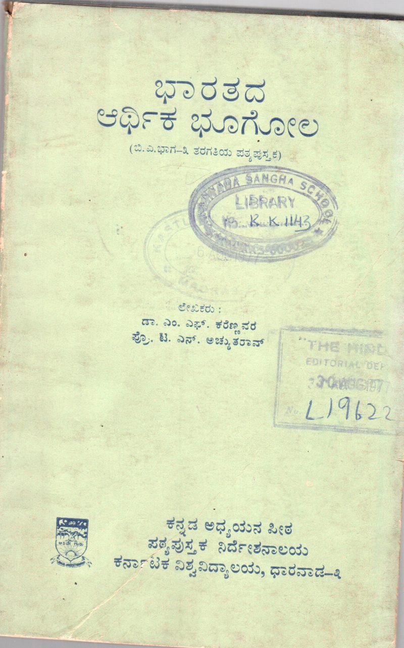 BHARATADA ARTHIKA BHOOGOL BY DR.M.F. KARENNAVAR BY PROF. T.N. ACHUTRAO