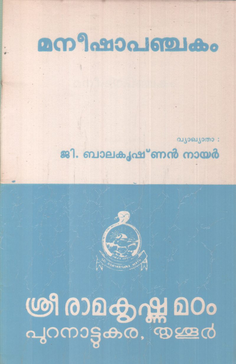 MANEESHAPANCHAKAM BY GROUP OF EDITORS
