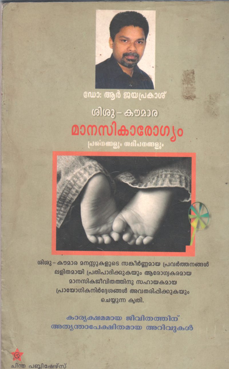 SHISHU KOUMARA MANASIKAROGYAM BY R JAYAPRAKASH - Image 2