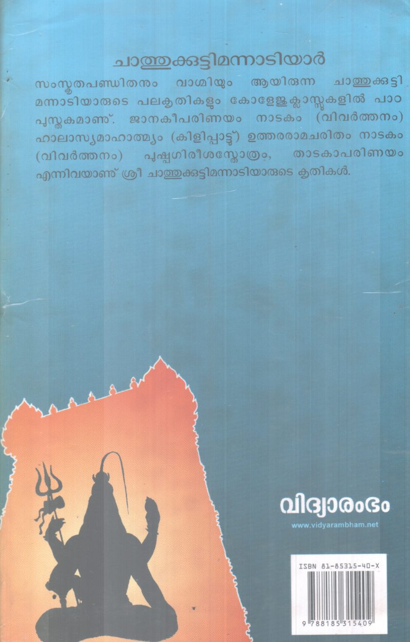 HALASYA MAHATHMYAM BY CHATHUKUTTY MANNADIYAR - Image 2