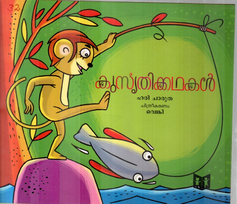 KUSRUTHIKKATHAKAL BY HARI CHARUTHA