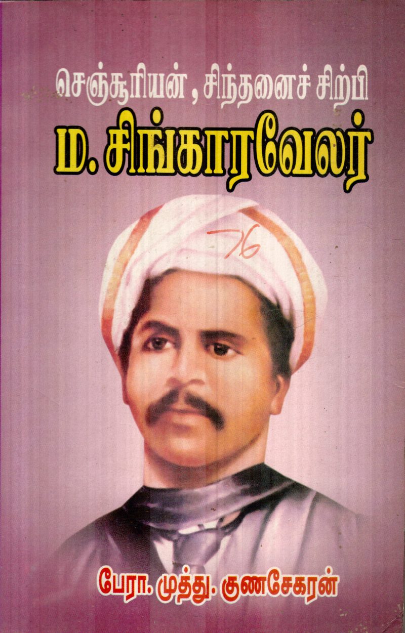 M.SINGARAVELAR BY MUTHU NIYANASEKARAN - Image 2