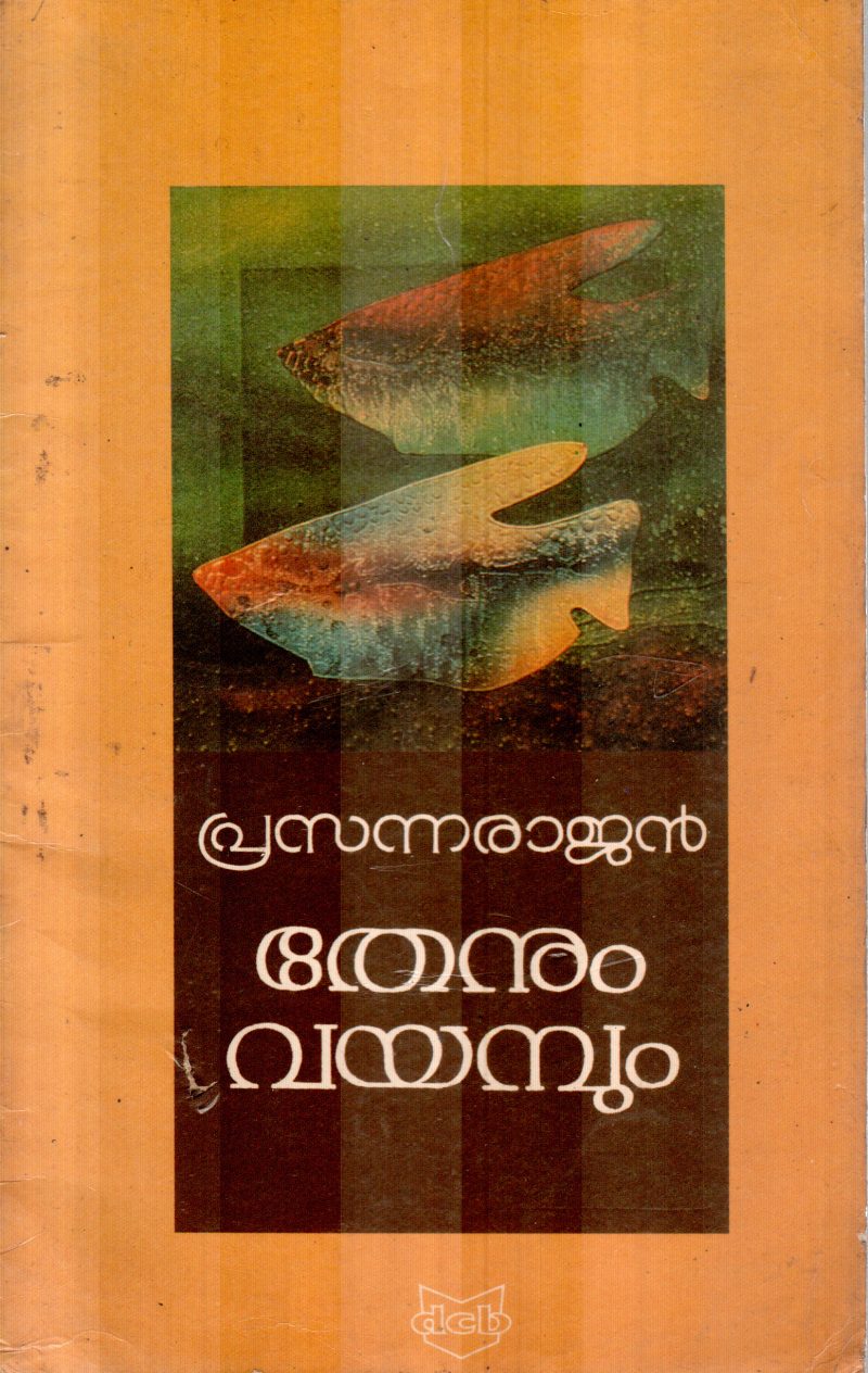 THENUM VAYAMBUM BY PRASANNARAJAN