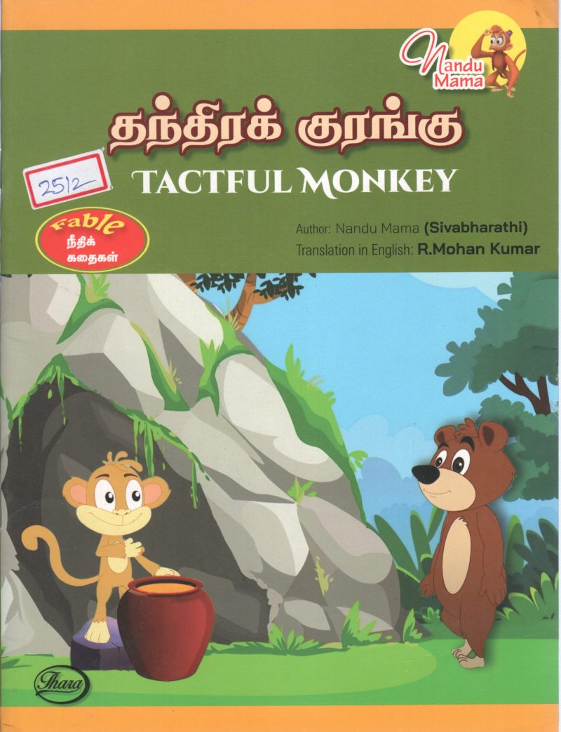TACTFUL MONKEY BY NANDU MAMA
