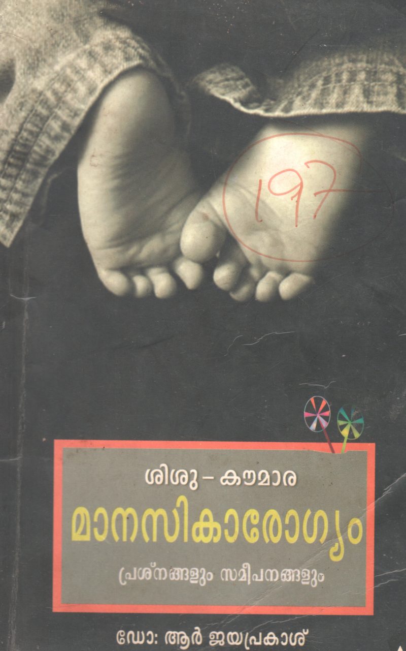 SHISHU KOUMARA MANASIKAROGYAM BY R JAYAPRAKASH