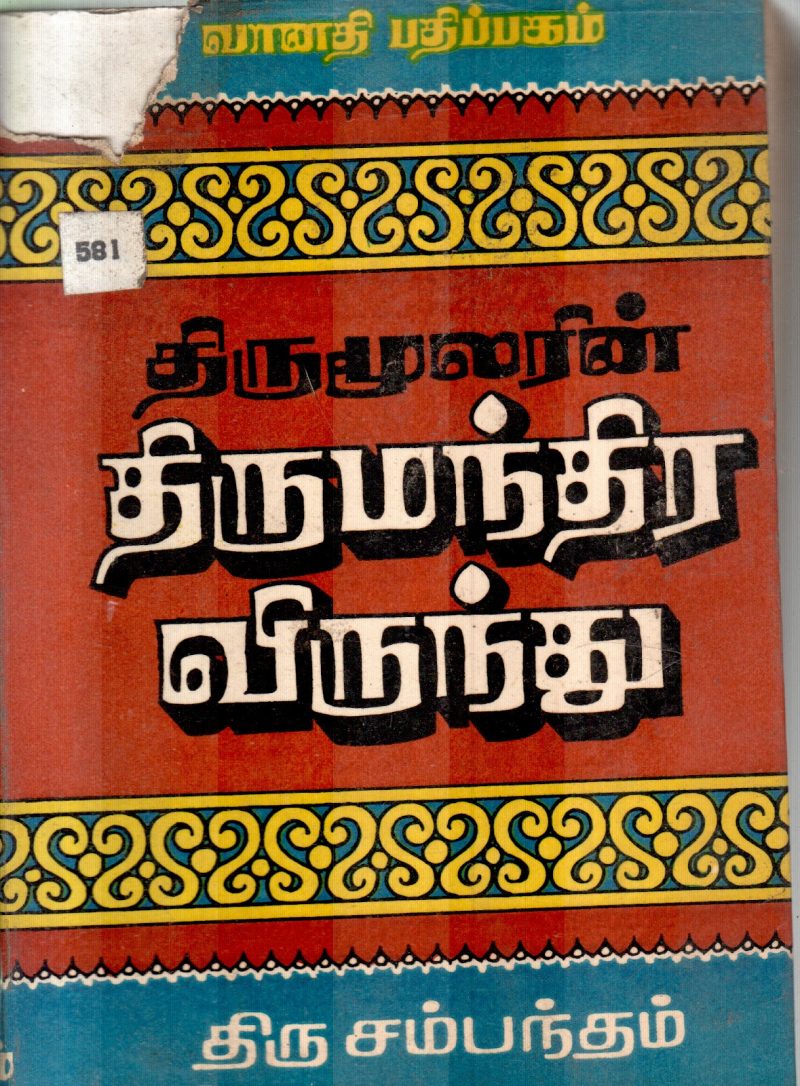 THIRUMANTHIRA VIRUTHU BY THIRUMULAR